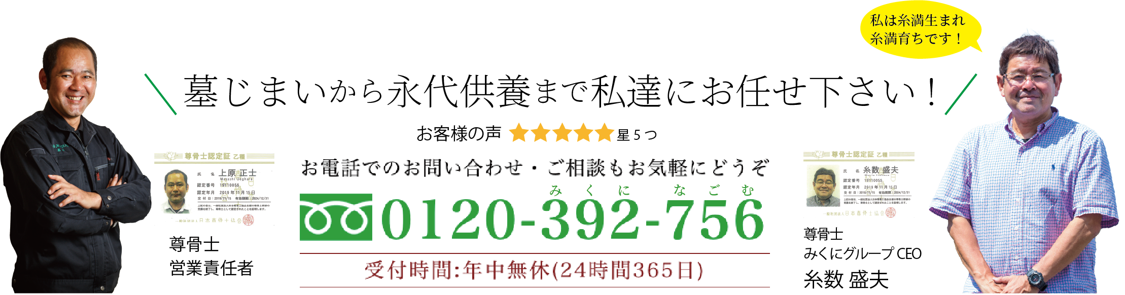 糸数さん上原さん尊骨士