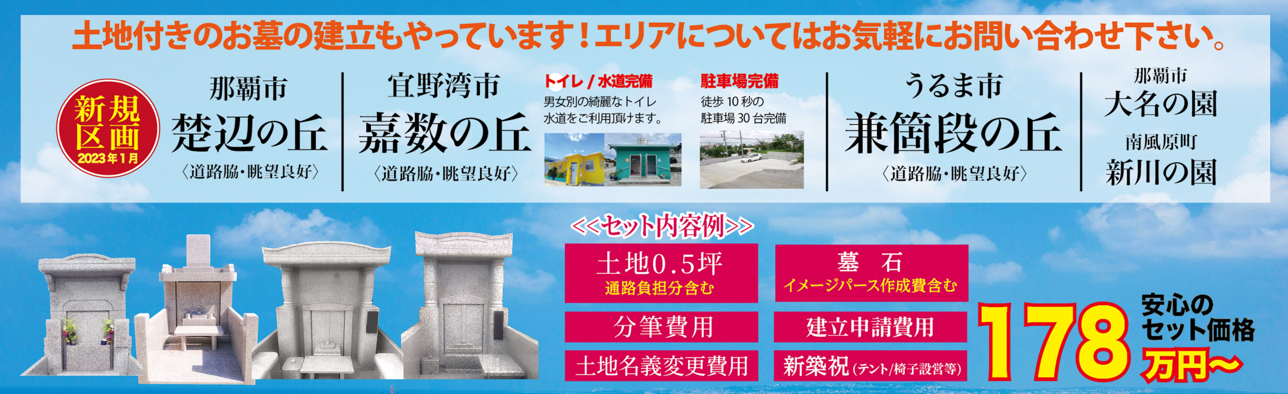 お墓の建立もお気軽にお問い合わせ下さい！